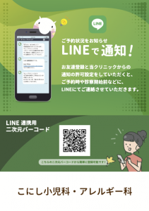 LINE連携QR_こにし小児科・アレルギー科様のコピー